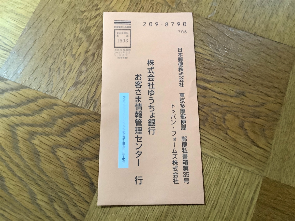 ゆうちょ銀行から お取引目的等の確認のお願い という封書が届いたぜと言う話 ピヨる トシオさんの思考