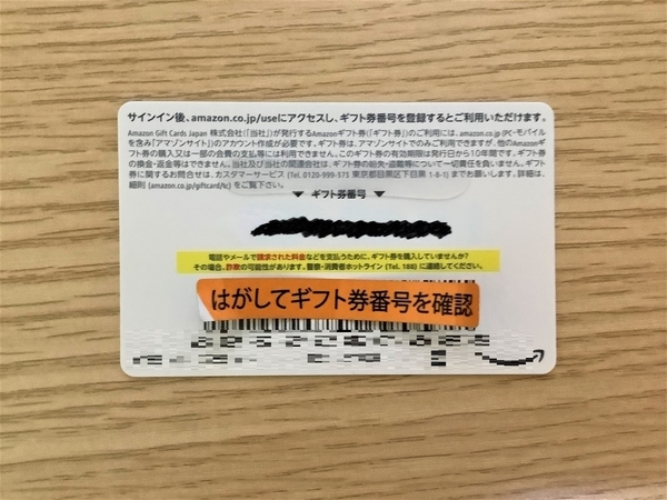 Amazonギフト券 最初の1文字が半分剥がれて焦っちゃったのよと言う話 ピヨる トシオさんの思考 Amazonギフト券 最初の1文字が半分剥がれて焦っちゃったのよと言う話 ピヨる トシオさんの思考