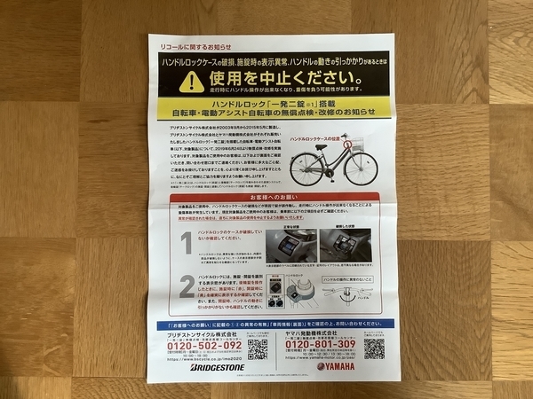 自転車 約343万台リコール