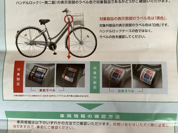 おっさん愛用のチャリンコがリコールの対象だったのよと言う話 