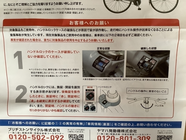 おっさん愛用のチャリンコがリコールの対象だったのよと言う話 