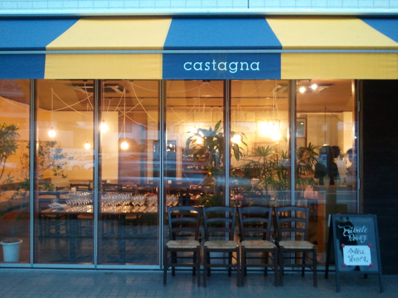 f:id:pizzeria-castagna:20120829181642j:image