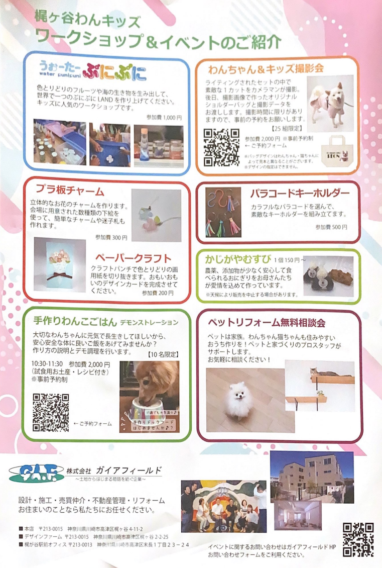 梶ヶ谷わんキッズのイベントはガイアフィールド