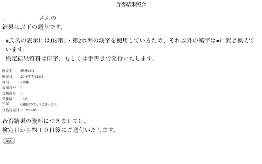 漢検2級 Cbt試験の結果 専業主婦の勉強記録