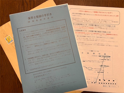 保育士資格を取得する | 幼保特例制度 |教員免許 | 取得できる