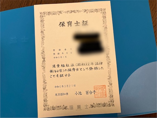 保育士資格を取得する | 幼保特例制度 |教員免許 | 取得できる
