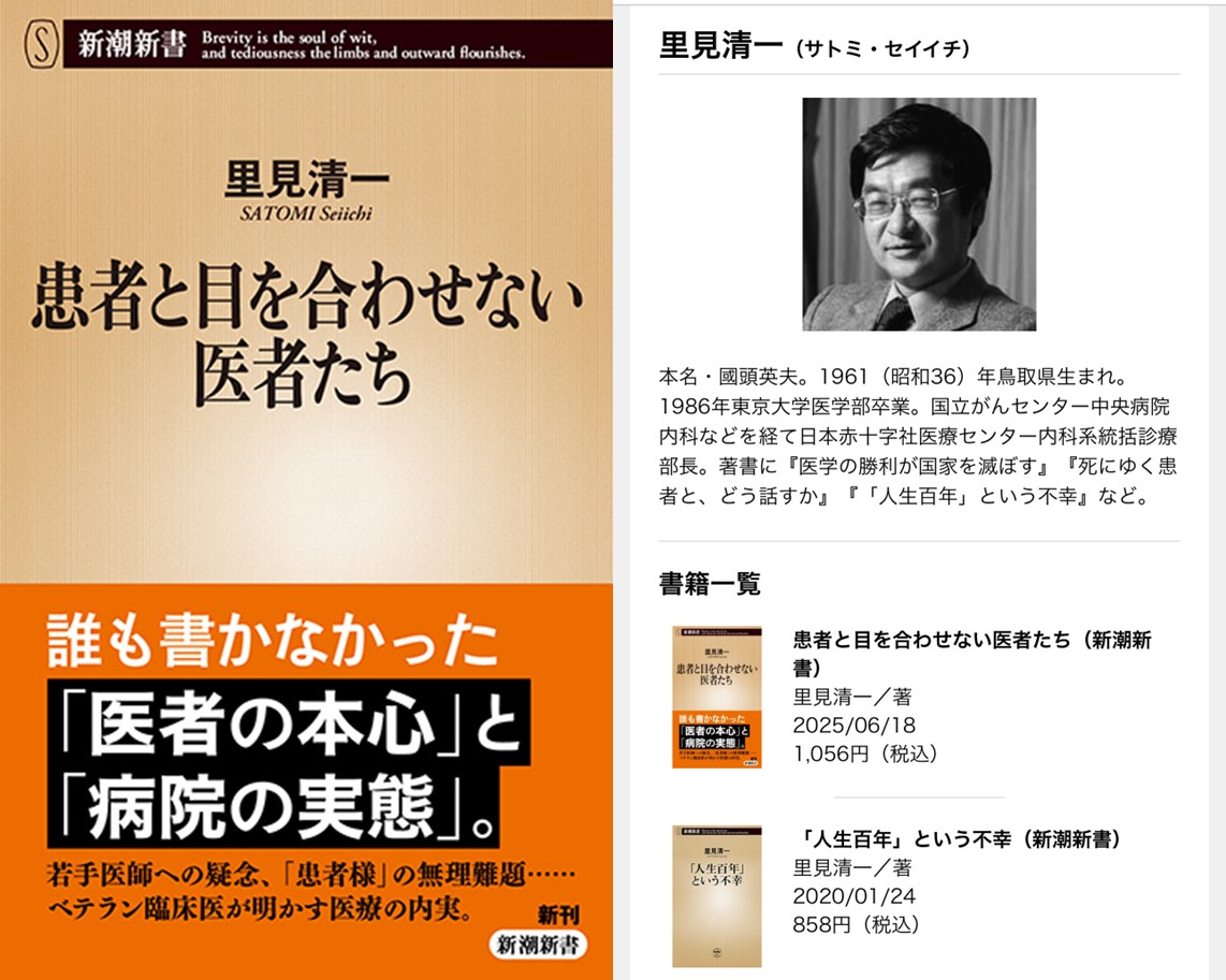 患者と目を合わせない医者たち（新潮新書） - Neurology 興味を持った
