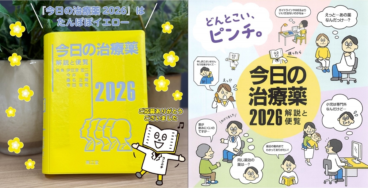 今日の治療薬2026」が予約開始になりました！ - Neurology 興味を持っ 