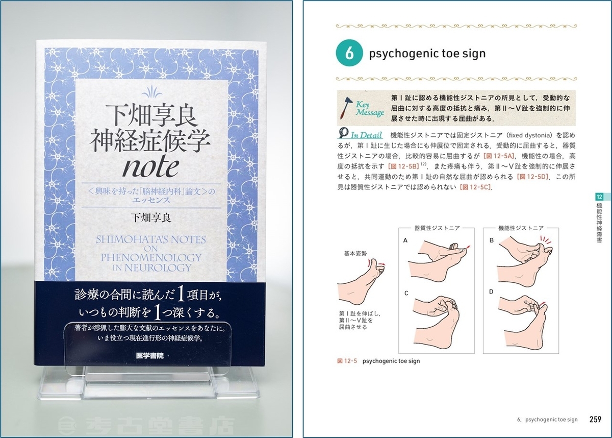 神経症候学note．電子版」本日発売と，Amazonの在庫切れについてのご