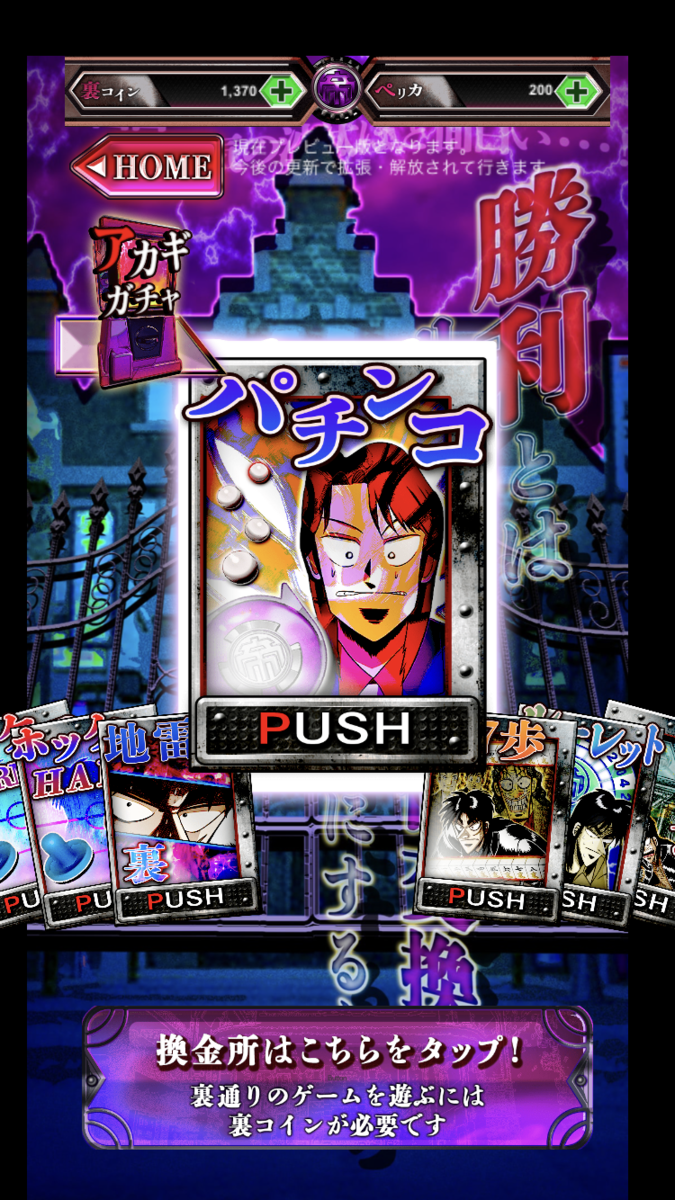 スマホゲーム紹介2：カイジ闇の黙示録 - 夜明け前