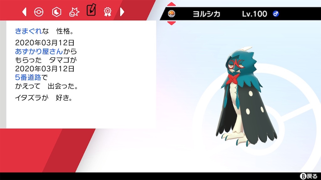 色違い紹介 雁月