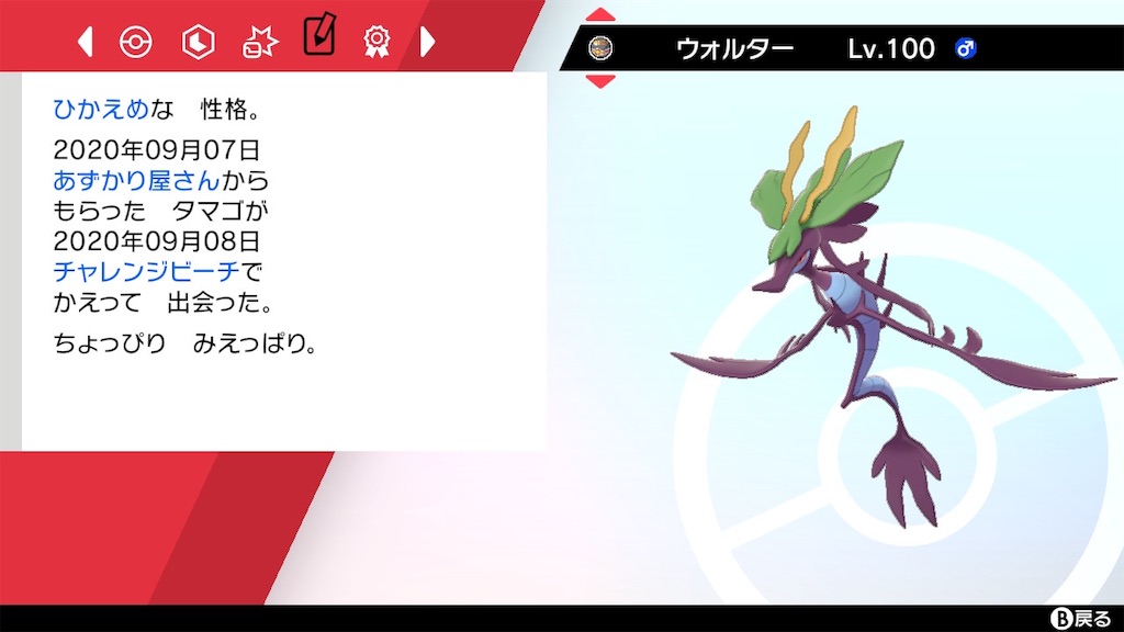 色違い紹介 雁月