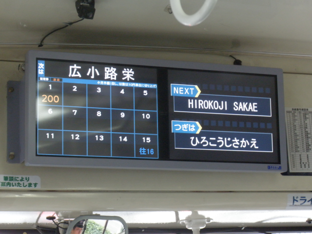 名鉄バスの新運賃箱&液晶表示 in 1902（津島） - Shuttle7@Traffic Blog
