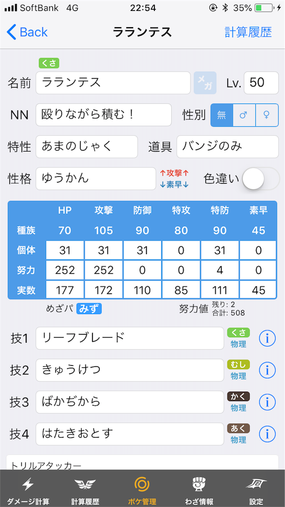 とうやのガバガバ育成論 とうやのガバガバ育成論