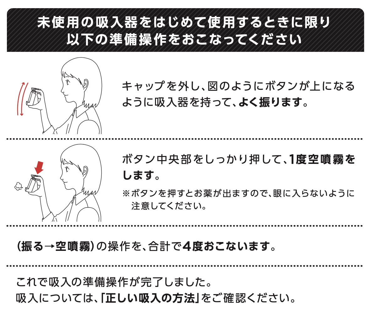 ビベスピエアロスフィアの初回操作説明