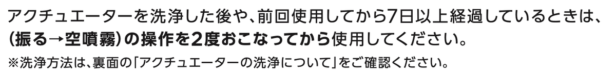 空噴霧が必要な時