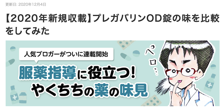 服薬指導に役立つ!やくちちの薬の味見