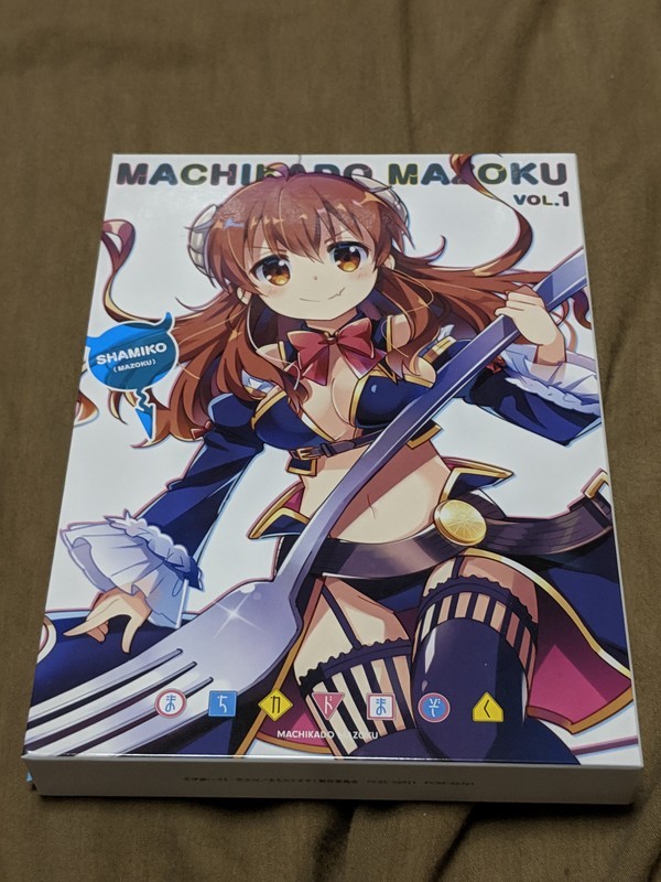 まちカドまぞくBD1巻を買うなど - 動かぬ律動