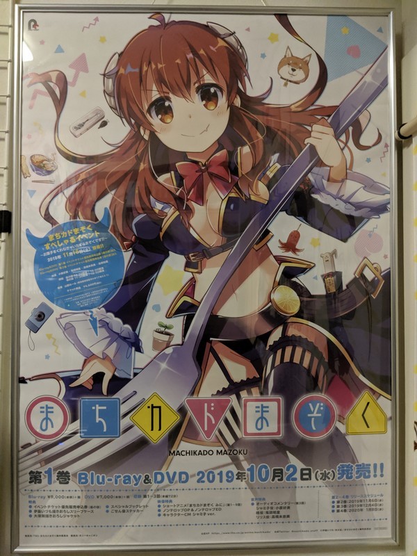 まちカドまぞくBD1巻を買うなど - 動かぬ律動