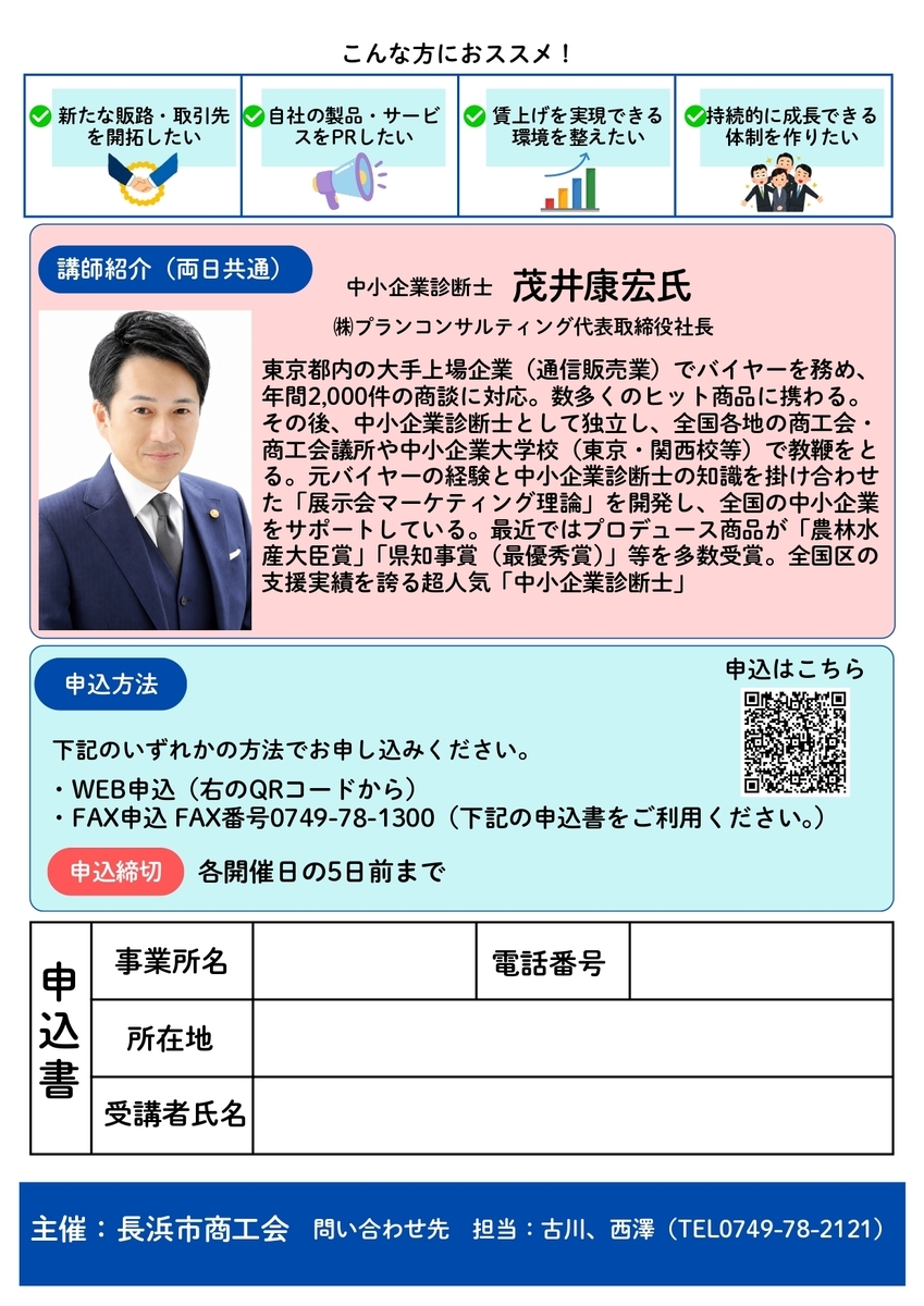 中小企業診断士 茂井康宏 セミナー2