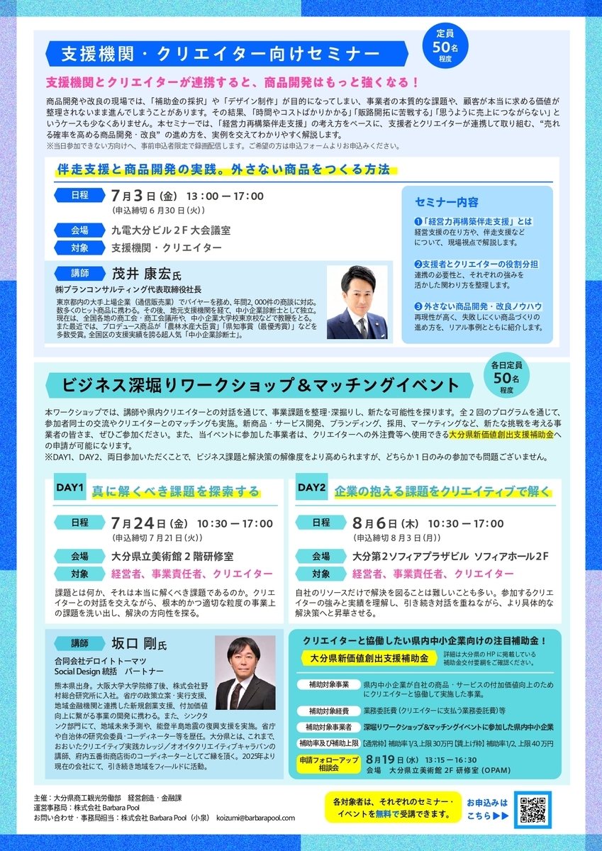 OITA CREATIVE CROSSING 2026_2