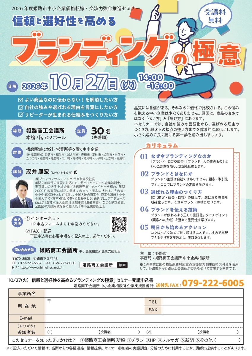 「信頼と選好性を高める ブランディングの極意」