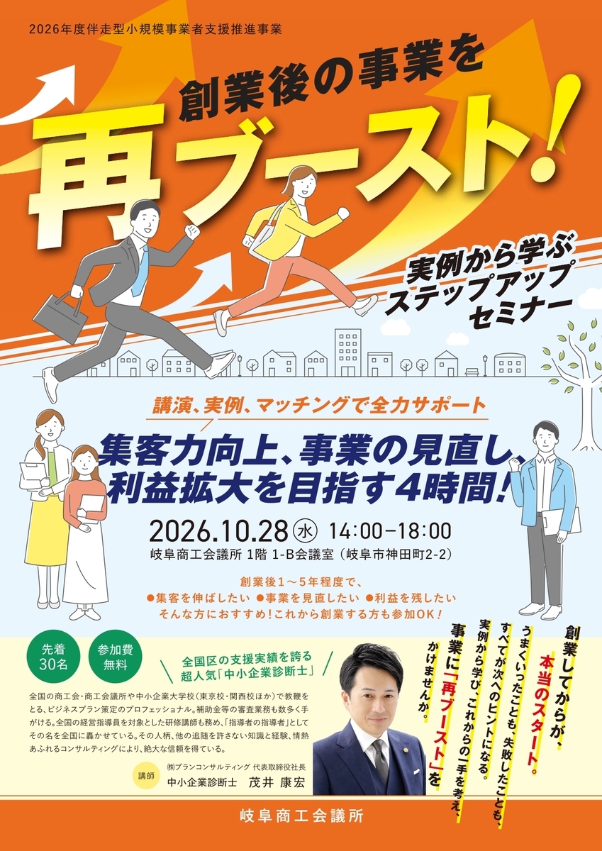 創業後の事業を再ブースト!実例から学ぶステップアップセミナー①