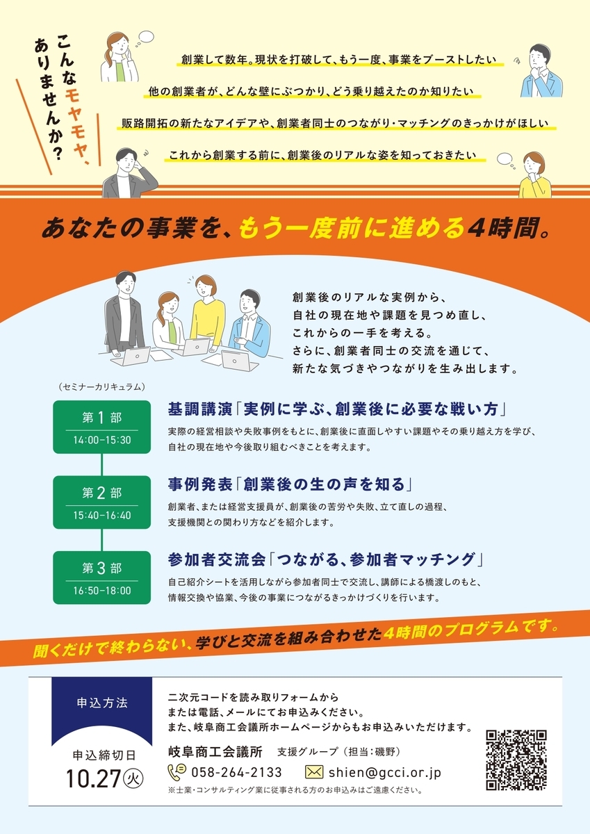 創業後の事業を再ブースト!実例から学ぶステップアップセミナー②