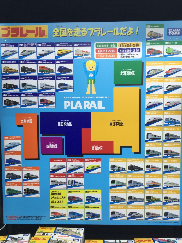 f:id:plarail_hangout:20160526162716j:plain