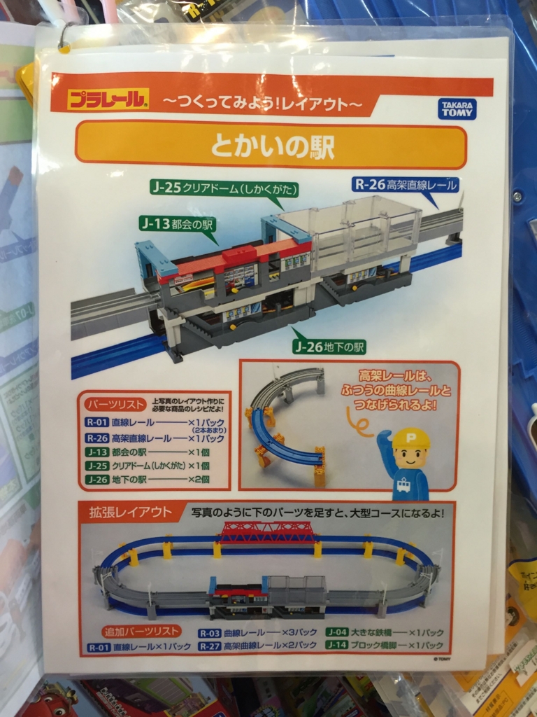 f:id:plarail_hangout:20160630045629j:plain