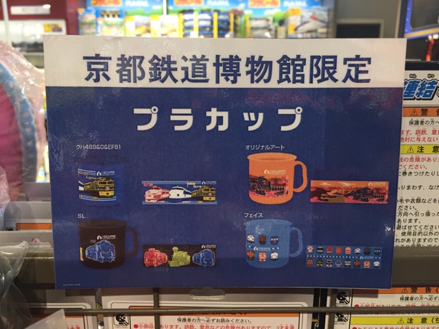 おみやげ決定 京都鉄道博物館 Museum Shop を徹底解説 Fun Toy Life