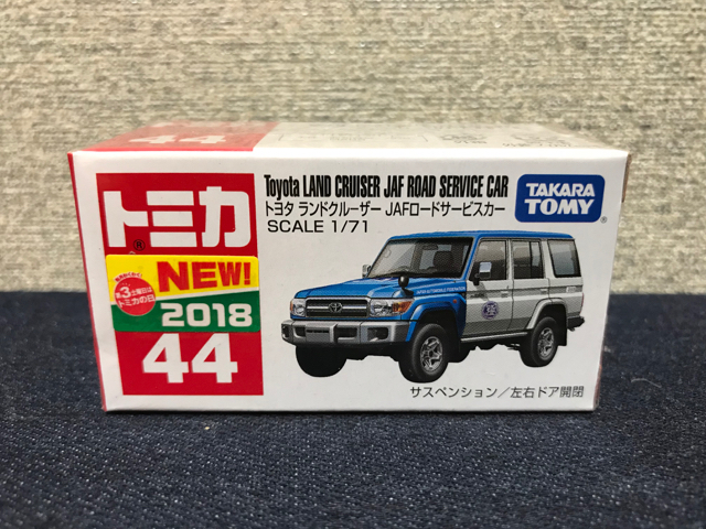 トミカ「NO.44 トヨタ ランドクルーザー JAFロードサービス」を