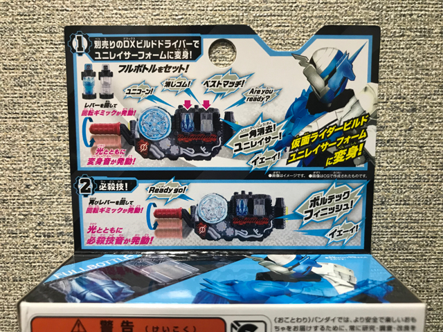 仮面ライダービルド「DXユニレイサーフルボトルセット