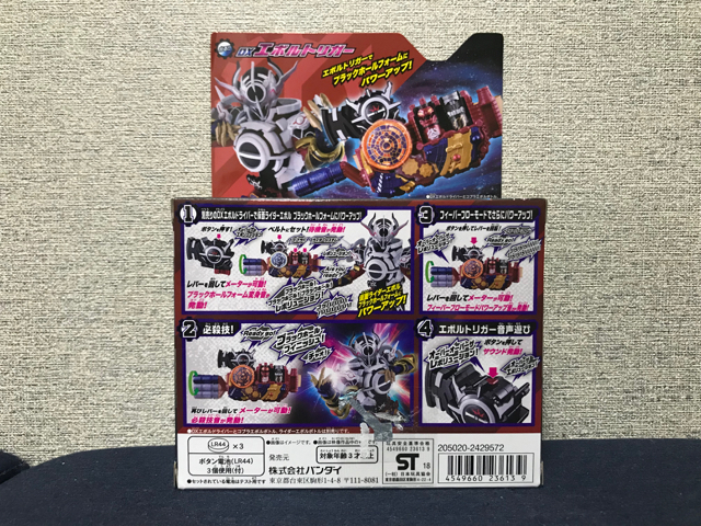 仮面ライダーエボル ブラックホールフォームに変身！「DXエボル
