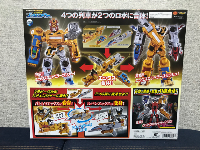 DXエックスエンペラーセット 連結変身 DX Xチェンジャー」を解説！快