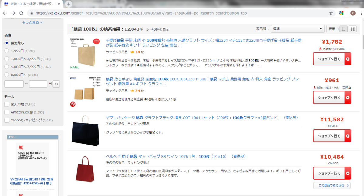 紙袋100枚