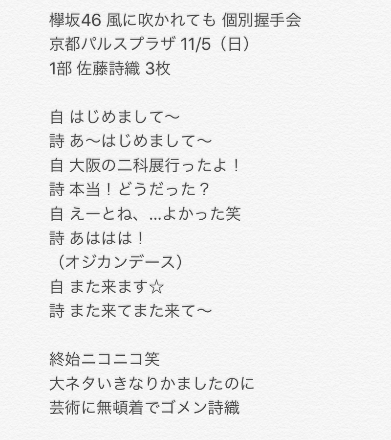 非日常の光と陰 17 11 5 欅坂46個別握手会編 櫻坂日向坂の上り方 川島雅隆的編集後記