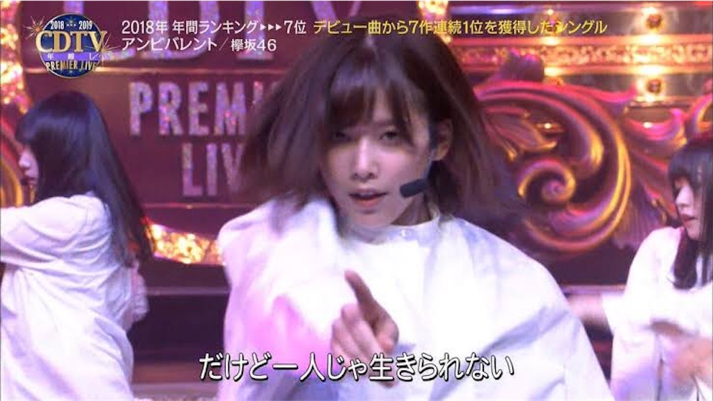 あなたの想いは何色ですかー欅坂46 音楽の日でアンビバレント披露 櫻坂日向坂の上り方 川島雅隆的編集後記
