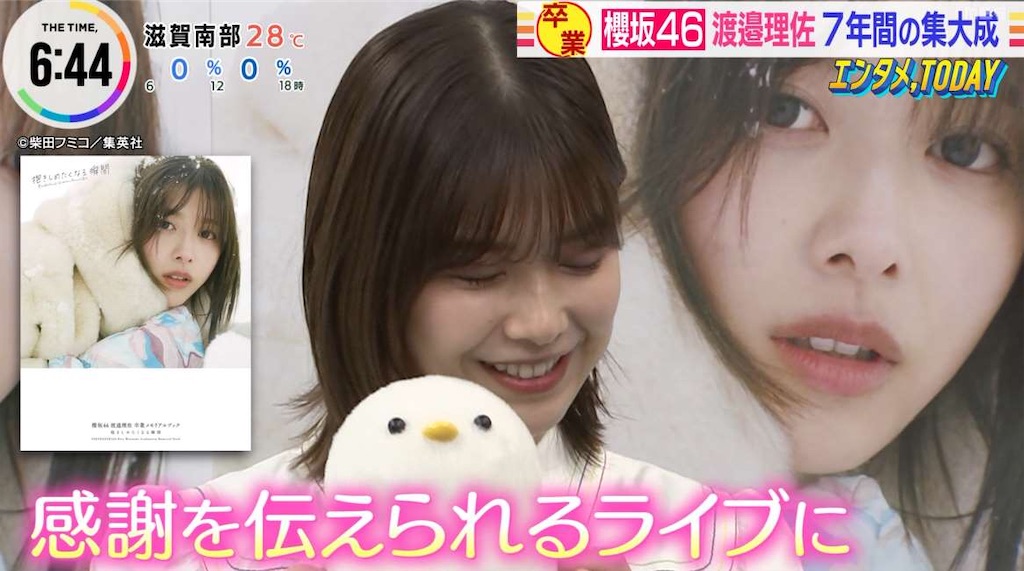 心から、無事開催できることを祈りますー櫻坂46、渡邉理佐卒業