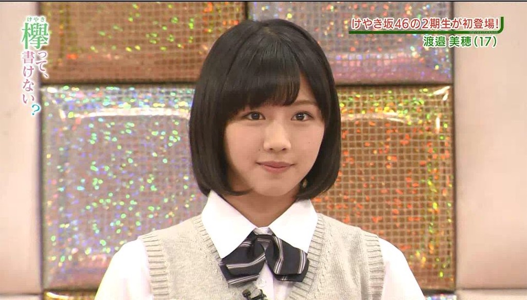 渡邉 美穂 - メンバー情報 - 欅坂46style