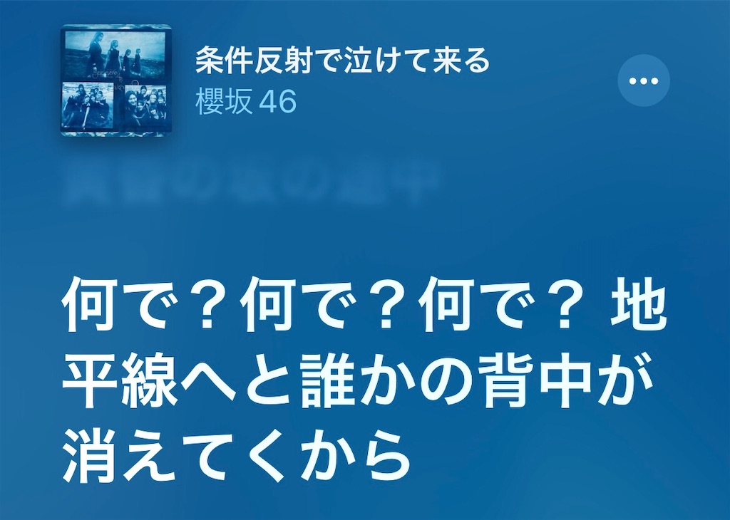 条件反射で泣けて来る が 条件反射で泣けてくるー櫻坂46 1stアルバムリリース 22年8月3日付 櫻坂日向坂の上り方