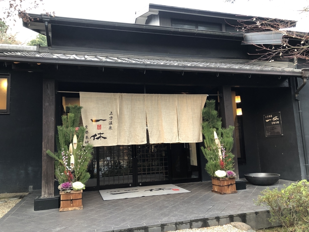 京都 スーパー銭湯 上方温泉一休 京都本館 の魅力とは 良い点 悪い点を解説 ツバメウオのお風呂
