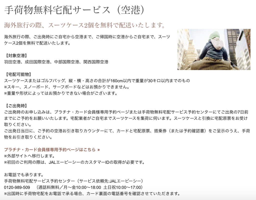 手ぶらで空港へ スーツケースは無料で空港へ送っちゃいましょう
