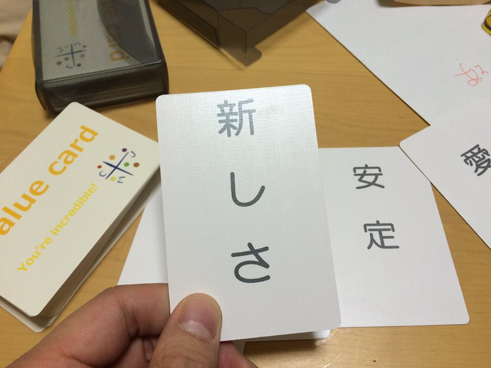 大切な価値観とは？