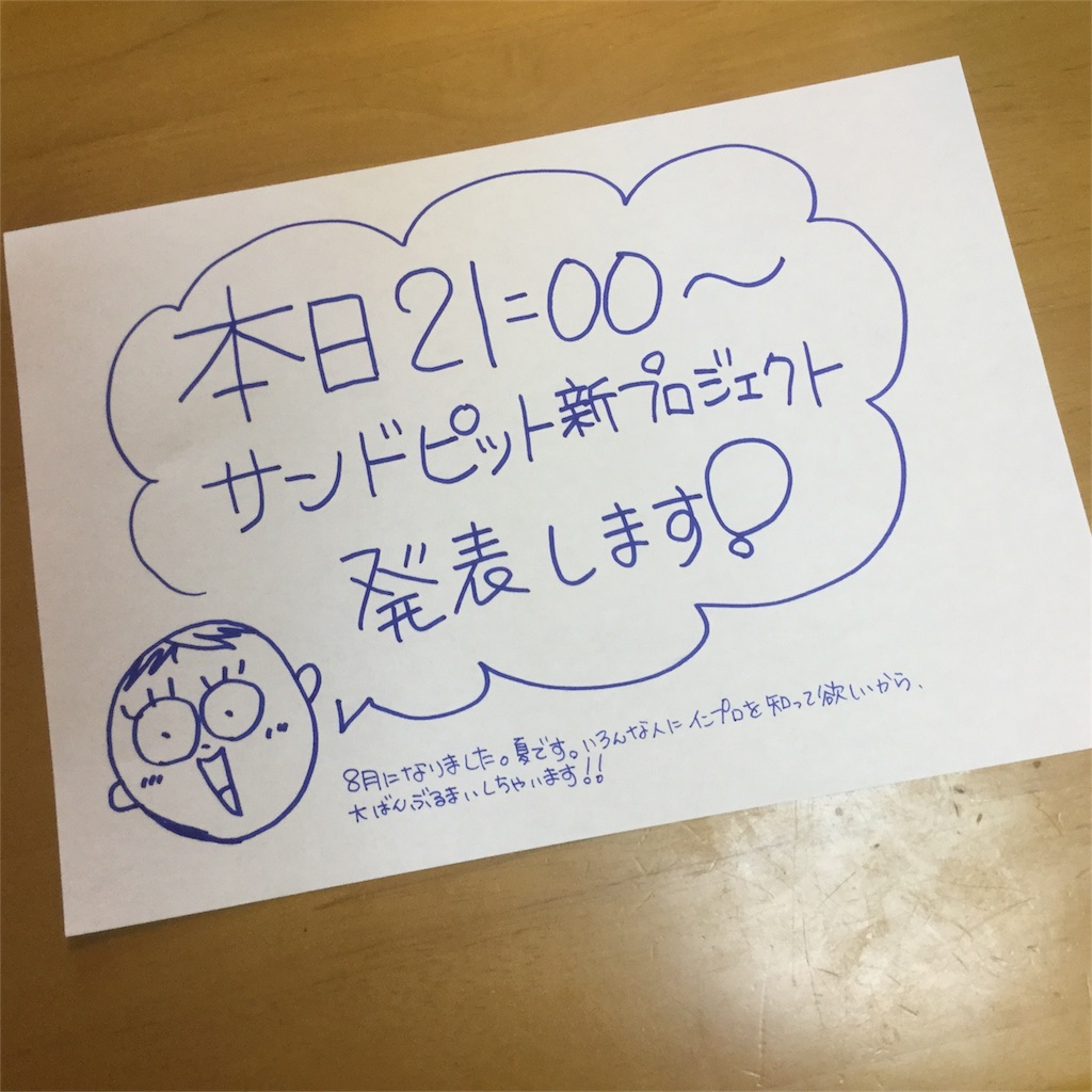 f:id:playfulsandpit:20180803092804j:image f:id:playfulsandpit:20180803092804j:image