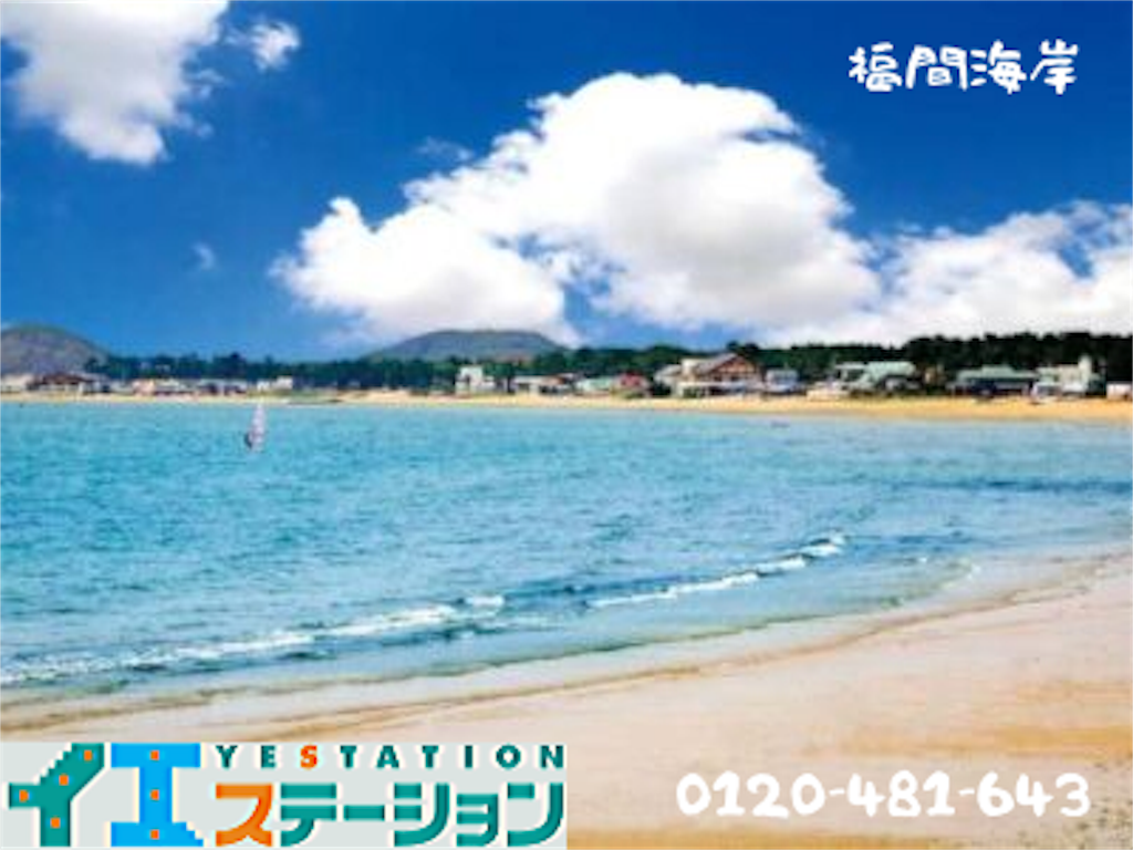 福間海岸 福岡 観光 情報 福岡 応援隊 博多区 マンション 日記