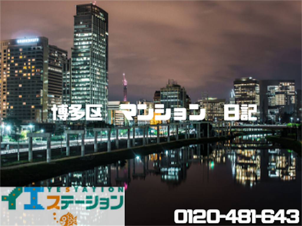 博多っ子が教える 福岡市 イルミネーション 夜景 情報 博多区 マンション 日記