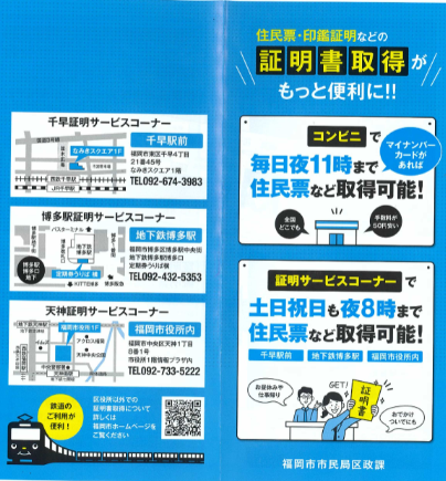 福岡市 博多区役所以外でも書類はとれる 福岡市 博多駅証明サービスコーナー 博多区 マンション 日記 福岡市 博多区役所以外でも書類はとれる 福岡市 博多駅証明サービスコーナー 博多区 マンション 日記