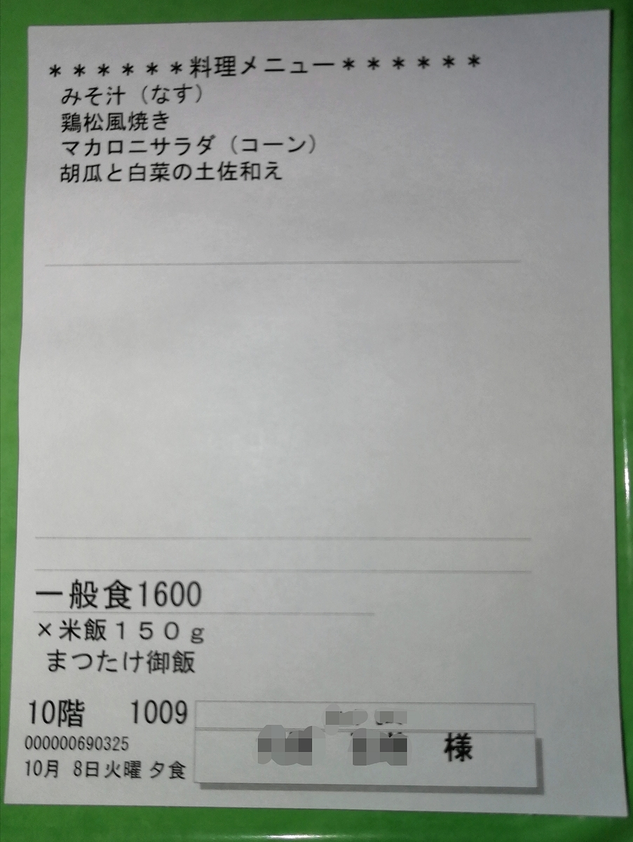 f:id:please-open-your-heart:20191009040533j:plain