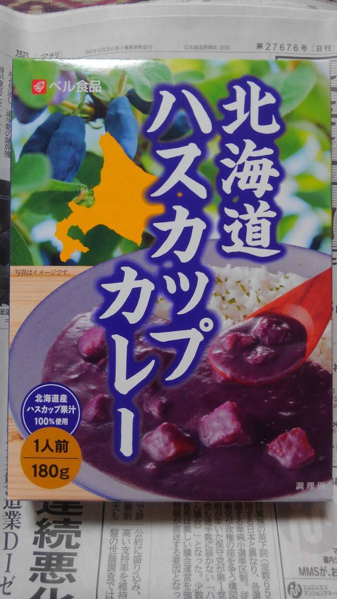 ハスカップカレー